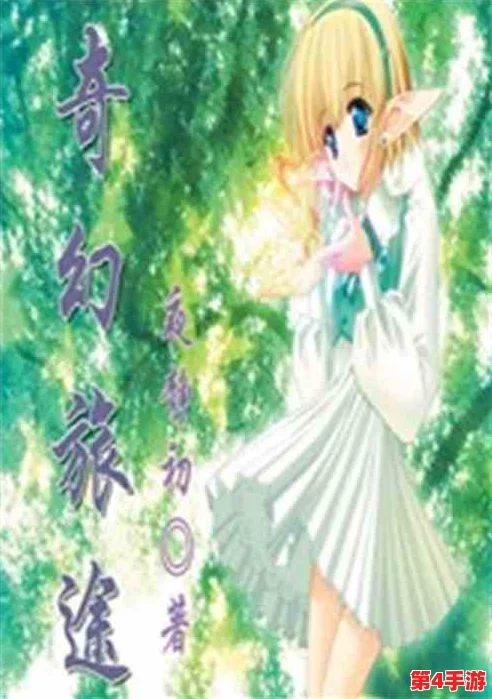 萧炎插曲小医仙不亦乐乎小说：揭示了成长与爱情交织的奇妙旅程，展现了角色间深厚的情感纽带与冒险精神