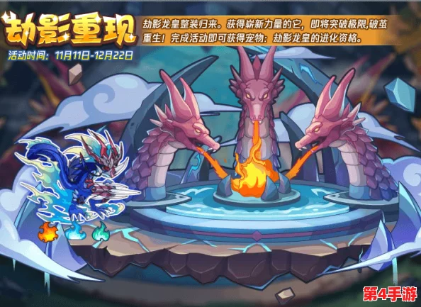 洛克王国手游：全面探索劫影龙皇的震撼实力与独特技能组合！