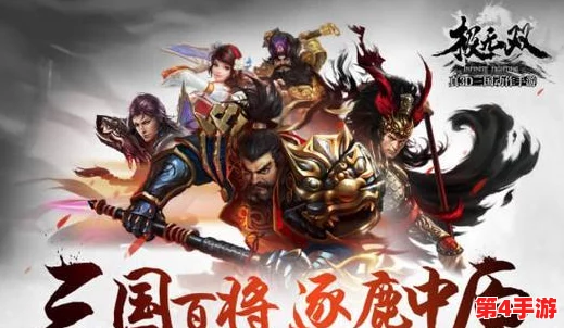 《极无双2》平民玩家策略指南:精选三大武将,高效养成路径全解析! 《极无双2》平民玩家策略指南:精选三大武将,高效养成路径全解析!