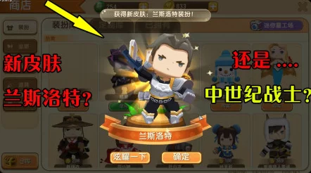 探秘迷你世界：兰斯洛特骑士装扮获取攻略及全面属性图鉴指南