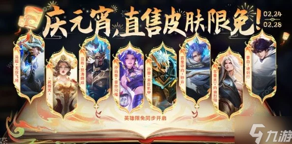 《王者荣耀》2024中秋庆典:精选限免皮肤大盘点,独家推荐不容错过! 《王者荣耀》2024中秋庆典:精选限免皮肤大盘点,独家推荐不容错过!