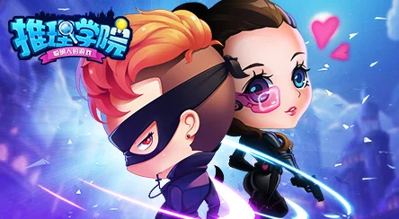 《推理学院》2022秋日恋曲：解锁你的专属甜蜜篇章，共绘金黄季节的浪漫邂逅