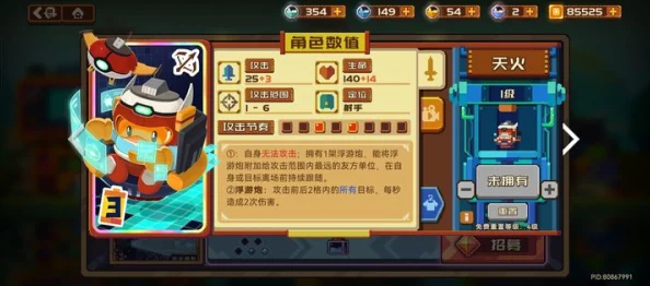 探索砰砰军团:揭秘天火技能的震撼效果与战术运用策略 探索砰砰军团:揭秘天火技能的震撼效果与战术运用策略