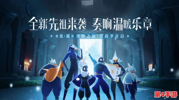 《光遇》11月20日:详尽每日任务通关指南,轻松解锁奖励与探索新奇遇 《光遇》11月20日:详尽每日任务通关指南,轻松解锁奖励与探索新奇遇