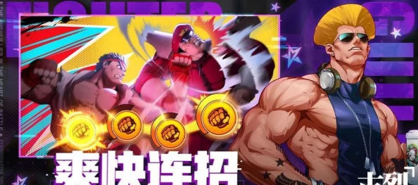 《街霸对决》手游革新登场：斗魂系统核心玩法独家曝光，体验极致格斗策略新境界！