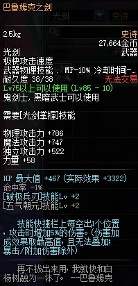 地下城与勇士》中，阴剑莫邪：最适合哪个职业深度挖掘与实战推荐