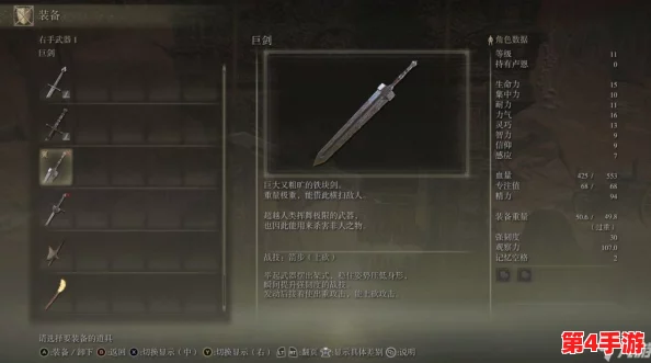 艾尔登法环巨剑流派精髓：精选哪柄巨刃铸就无敌剑术传奇？