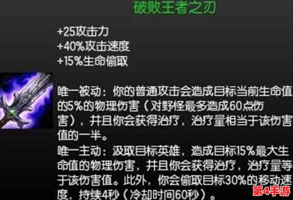 《王者荣耀》中破败之刃：装备背后的战斗哲学与英雄适配深度剖析