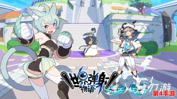 《世界弹射物语》多人协作新纪元：共斗机制全貌与策略深度剖析，携手挑战未知冒险领域