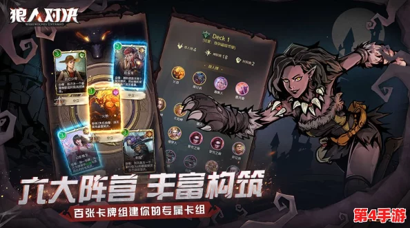 狼人策略深度解析:对决中如何巧妙利用通灵人能力扭转战局 狼人策略深度解析:对决中如何巧妙利用通灵人能力扭转战局