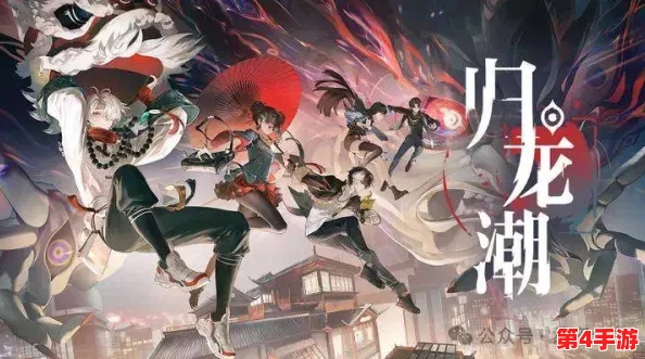 归龙潮公测盛启!独家揭秘最新兑换码大全,尊享海量福利礼包汇总速递 归龙潮公测盛启!独家揭秘最新兑换码大全,尊享海量福利礼包汇总速递