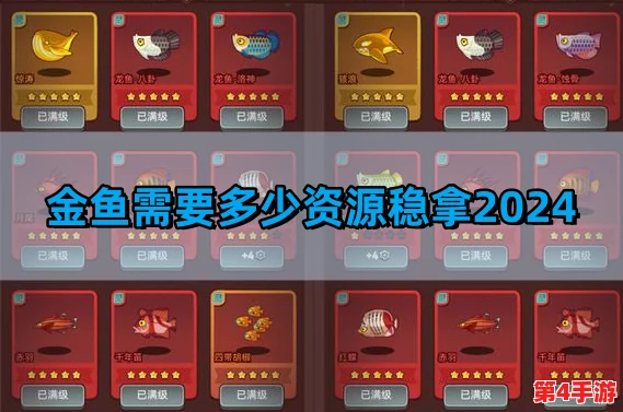 2024咸鱼之王攻略:精打细算,最低资源极限挑战稳获金鱼王座策略揭秘 2024咸鱼之王攻略:精打细算,最低资源极限挑战稳获金鱼王座策略揭秘