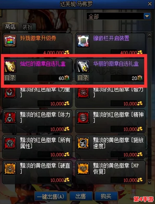 DNF玩家必知：华丽徽章最优搭配部位全攻略，打造极致角色风采