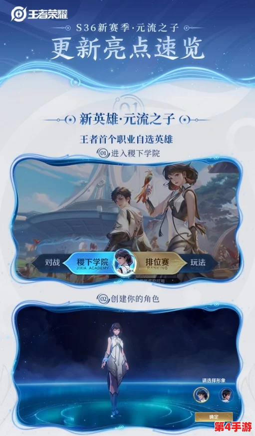 王者荣耀S36赛季正式启航:揭晓2024年6月27日零时开启的荣耀征程 王者荣耀S36赛季正式启航:揭晓2024年6月27日零时开启的荣耀征程