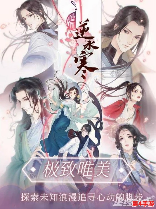 探索逆水寒因缘卡：全稀有度抽卡概率大揭秘，精准把握每一次邂逅的机遇