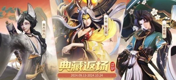 平安京绮梦再续：玉藻前典藏'妖相曜之狐'限时返场日期揭晓，绝美皮肤不容错过！