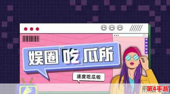 利用网曝热门吃瓜入口反差透视背后深层故事与社会心理现象 利用网曝热门吃瓜入口反差透视背后深层故事与社会心理现象