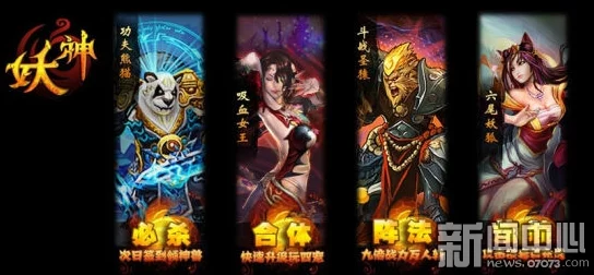 妖神纪元:巅峰战场终极策略,解锁最强阵容搭配奥义与实战技巧指南 妖神纪元:巅峰战场终极策略,解锁最强阵容搭配奥义与实战技巧指南