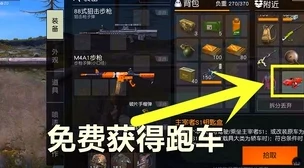 全面掌握荒野行动跑车礼券获取秘籍:多渠道攻略助你轻松解锁炫酷座驾 全面掌握荒野行动跑车礼券获取秘籍:多渠道攻略助你轻松解锁炫酷座驾