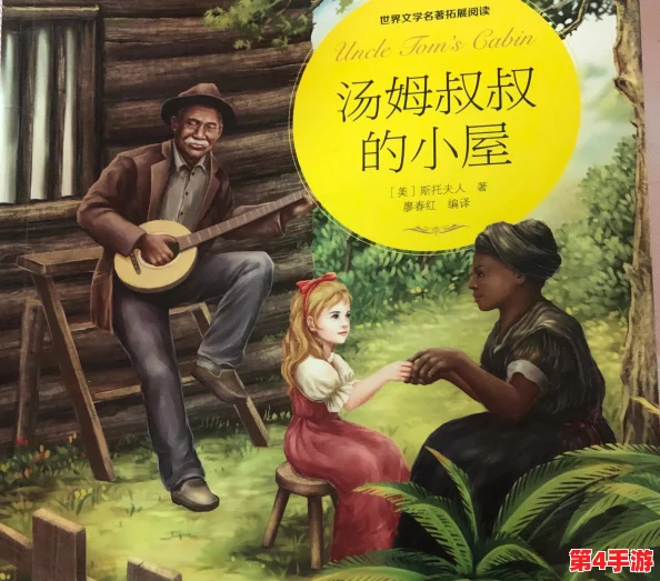 汤姆叔叔温馨提示提醒十八岁：成年人的责任与自由，需要理性和独立思考来平衡