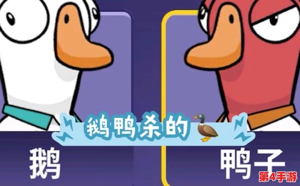 鹅鸭杀策略深度：揭秘食鸟鸭独特技能，一次性能吞噬多少尸体？