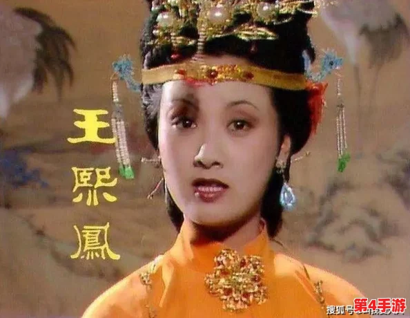 贾宝玉王熙凤轿中大战：揭示了两位主角在复杂人际关系中的冲突与情感纠葛，反映出封建社会的压迫与个体挣扎