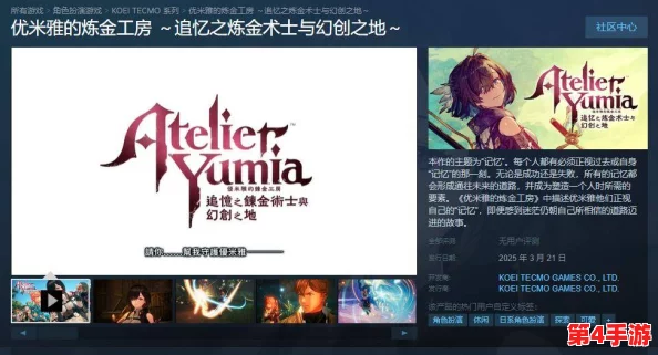 《优米雅的炼金奇迹:匠心工房》震撼登陆Steam,全中文支持打造沉浸式奇幻冒险之旅! 《优米雅的炼金奇迹:匠心工房》震撼登陆Steam,全中文支持打造沉浸式奇幻冒险之旅!