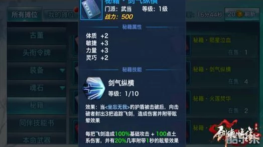 华山之巅，剑侠情缘手游技能策略大公开：精准加点秘籍，彰显你的无上霸气与武学造诣！