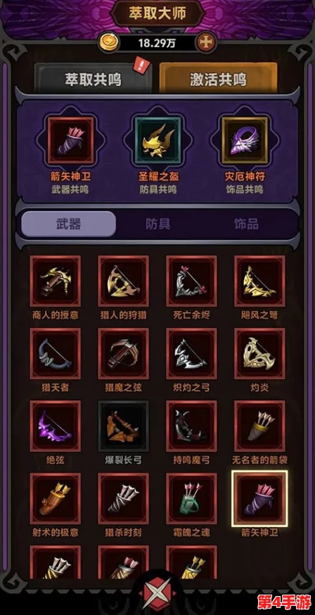 勇者征途:终极武器合成指南与创意规则探索 勇者征途:终极武器合成指南与创意规则探索