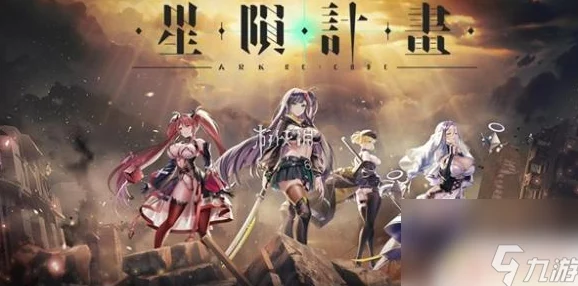 星陨计划独家兑换码揭秘：一步一步详解高效兑换流程与注意事项