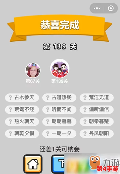 成语小秀才智慧挑战第124关解锁秘籍：揭秘通关答案，一步一步带你攻克难关！