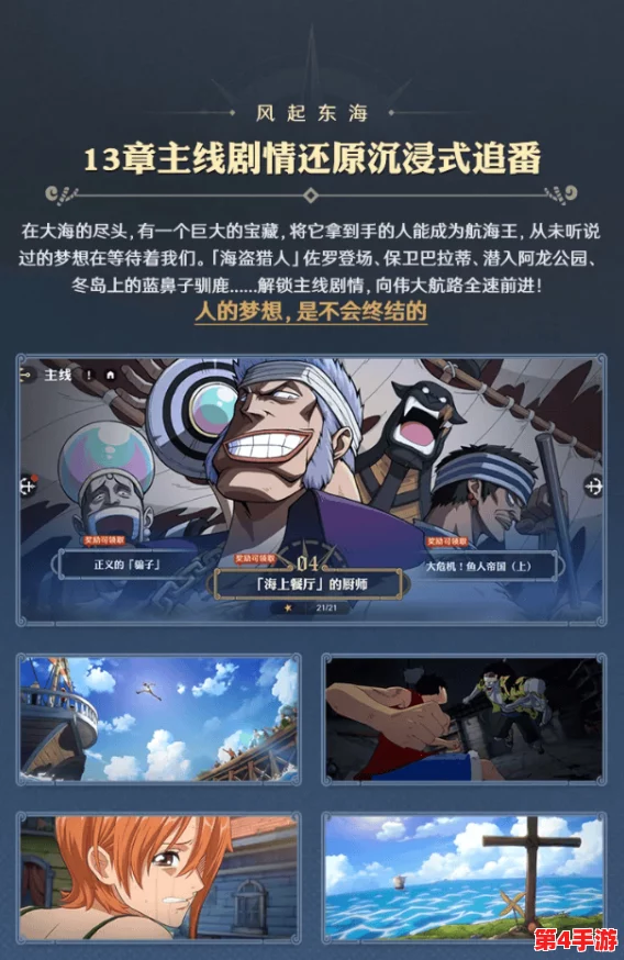 探索《航海王：壮志雄心》全兼容设备阵容与高端配置需求指南，畅玩海上冒险新境界！