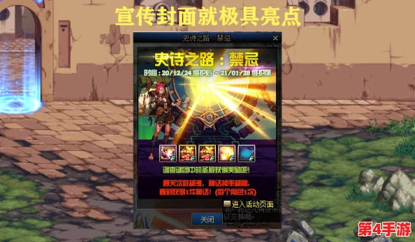 《地下城与勇士》2021年度史诗之路：独家揭秘福袋豪华内容，限时珍藏不容错过！