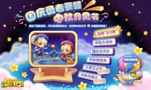 奥比岛手游盛启满月庆典，银杏月夜梦幻降临！专属时装家具惊艳亮相，共赏秋光月色盛宴