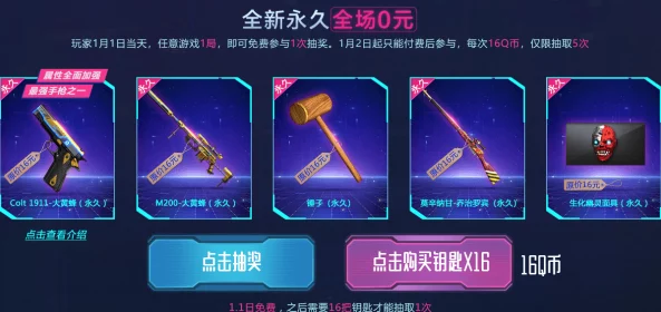 《穿越火线》2021元旦庆典：全新玩法大揭秘，狂欢攻略助你火力全开赢新年好礼！