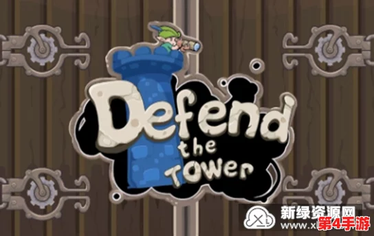 探索2024年度热门：创意满载的趣味塔防游戏精选，挑战你的防守策略极限！