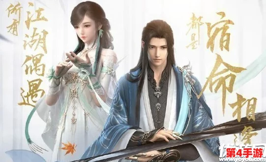 逆水寒第五章攻略：男角色主线通关秘诀，精准选项助力你与男主共赴江湖情缘路