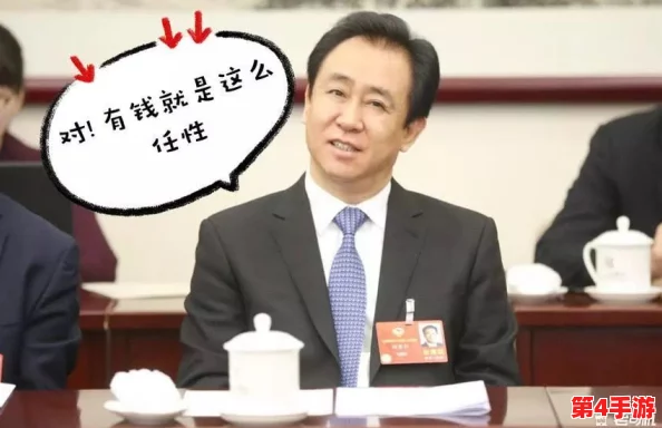 许家印玩白册册戴套吗？这是否意味着他在某种游戏或活动中采取了保护措施，值得深入思考和讨论