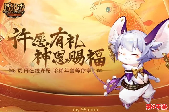 《魔域》奇遇记:黑悟空限定版1元秒杀盛宴,99狂欢节解锁天命奇缘,海量豪礼轮番上阵乐不停! 《魔域》奇遇记:黑悟空限定版1元秒杀盛宴,99狂欢节解锁天命奇缘,海量豪礼轮番上阵乐不停!