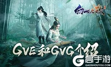 《幻世九歌》深度探索：GVE团队协作与GVG荣耀战场，解锁无界自由战斗新纪元