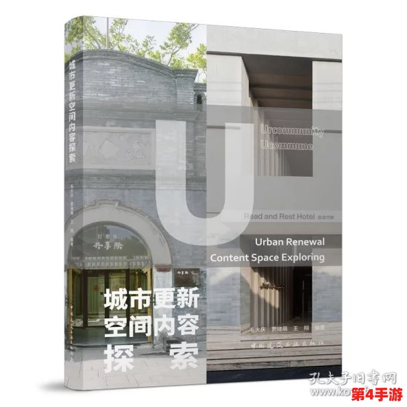 王都辉煌重塑:全方位室内外建筑升级策略与创意指南手册 王都辉煌重塑:全方位室内外建筑升级策略与创意指南手册