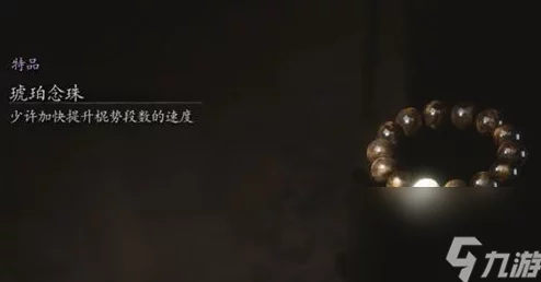 独家揭秘:黑神话悟空游戏内珍稀琥珀念珠,全方位获取策略与隐藏线索探索指南 独家揭秘:黑神话悟空游戏内珍稀琥珀念珠,全方位获取策略与隐藏线索探索指南