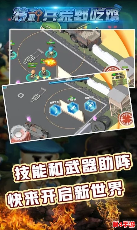 极致策略挑战:特种兵荒野生存竞技全攻略,解锁最终吃鸡荣耀之路 极致策略挑战:特种兵荒野生存竞技全攻略,解锁最终吃鸡荣耀之路