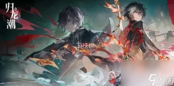 归龙潮烛策略指南：高效阵容搭配与配队推荐，解锁战斗新境界