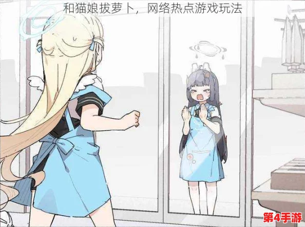 和猫娘拔萝卜游戏3.83攻略：玩家表示乐趣无穷，操作简单易上手！
