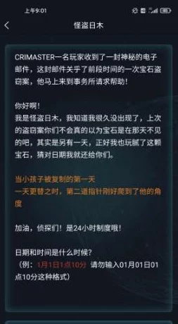 《Crimaster犯罪大师》11.23挑战日:智解谜案,揭秘每日任务终极答案解析盛宴 《Crimaster犯罪大师》11.23挑战日:智解谜案,揭秘每日任务终极答案解析盛宴