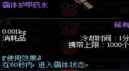 地下城与勇士（DNF）必备指南：揭秘高效复活药水选择，助你战斗无惧重生
