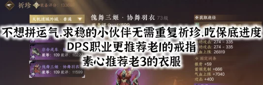 逆水寒手游挑战攻略：破解天机迷城傀舞三姬，掌握高效战斗策略与技巧全解析
