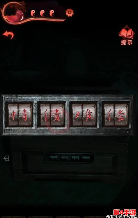 纸嫁衣3第三章：诡谲宅邸全解谜策略与通关技巧详集