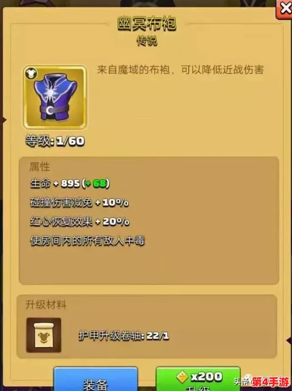 探索《弓箭传说》中黄金胸甲的非凡魅力：全方位剖析装备等级、属性加成与独特升级路径